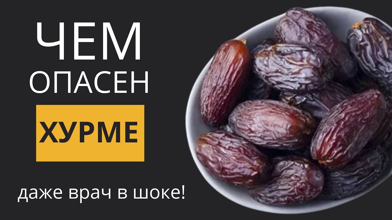 Хурма — смертельная ошибка при употреблении!