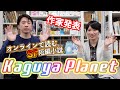 Kaguya Planet 参加作家と概要を発表！オンラインで読むSF短編小説プロジェクト