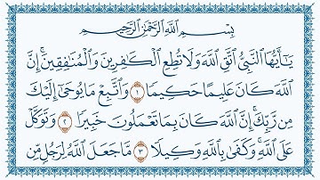 سورة الأحزاب مكتوبة كاملة | القارئ وديع اليمني | جودة عالية