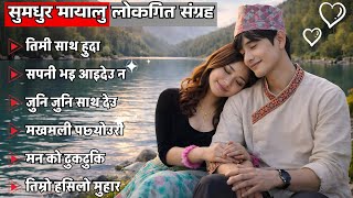 Top Nepali Love Lok Dohori 2026 🔥 Romantic Folk Songs (Viral Hits)