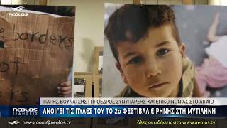 Ανοίγει τις πύλες του το 2ο Φεστιβάλ Ειρήνης στη Μυτιλήνη