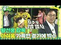 황선홍, 안영미 반 박자 늦은 슈팅에 아쉬움 가득!ㅣ골 때리는 그녀들(kickagoal)ㅣSBS ENTER.