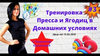 Тренировка Пресса + Ягодицы в Домашних условиях | Фитнес дома с Людмилой Маликовой screenshot 5