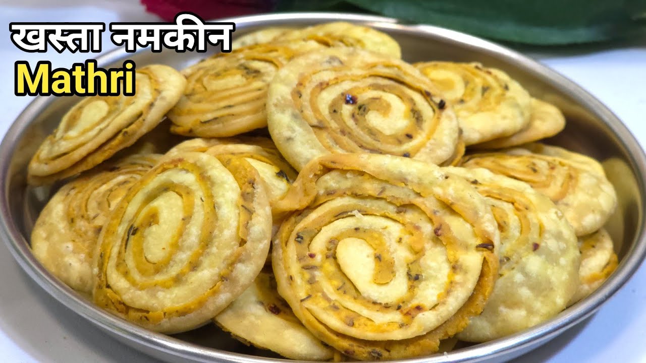 खस्ता नमकीन मठरी बिल्कुल आसान तरीके से l Khasta Namkeen Mathri