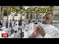 Hajj Live Update Masjid Al Haram Makkah 2024 🕋