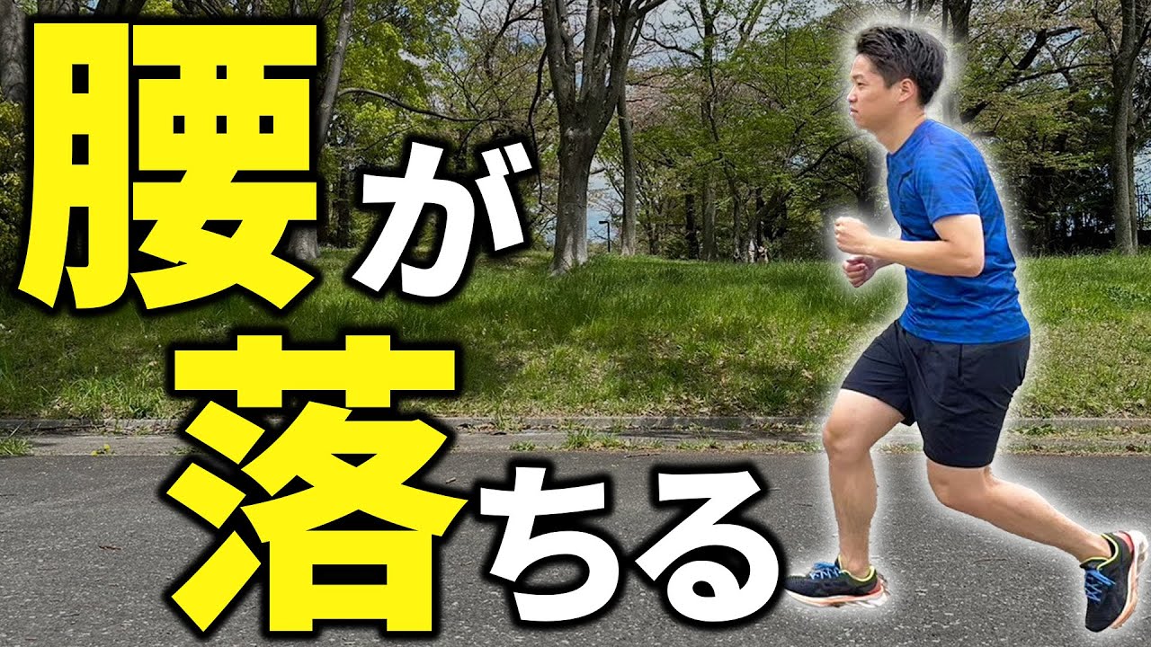 【完全保存版】腰が落ちたフォームの改善方法３選