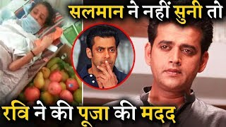 ravi kishan came forward with financial help to pooja dadwal