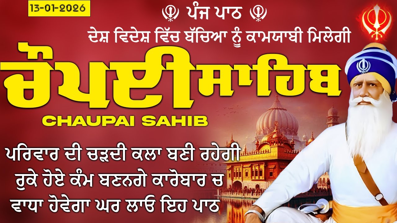 13-01-2026 5 Path ਚੌਪਈ ਸਾਹਿਬ | Chaupai Sahib 5 Path | ਚੌਪਈ ਸਾਹਿਬ | Nitnam | Waheguru Ji