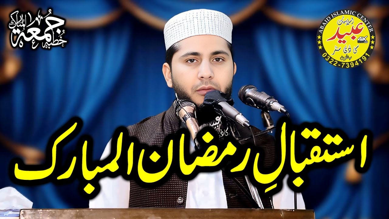 Molana Qari Abdul Rauf Rabbani Topic Istaqbal E Ramzan By Abaid Islamic CD Center 03227394191