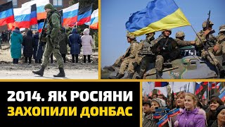 Як Росія захопила Донбас