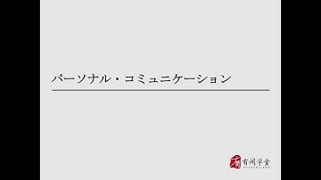 传播学06：人际传播