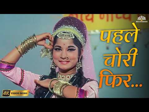 Pehle Ki Chori Phir (4K) | Bawarchi | Kumari Faiyyaz | Bollywood Classical Song | Hindi Filmi Songs
