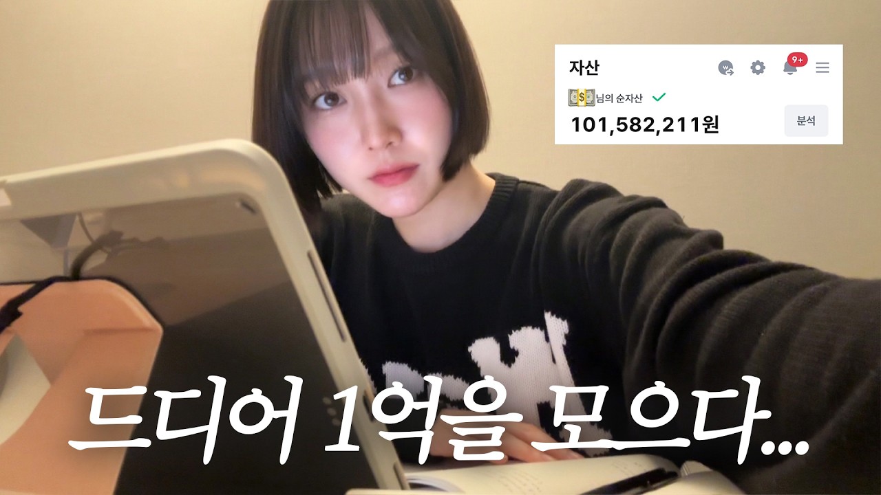 vlog 1억 모으기 성공💰｜일하면서 매일 공부하는 직장인 브이로그｜갓생, 재테크, 영어공부, 말해보카｜키보드 추천⌨️