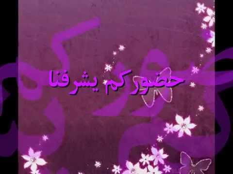 دعوة مدرسة أم حبيبة أ صباح الناصر