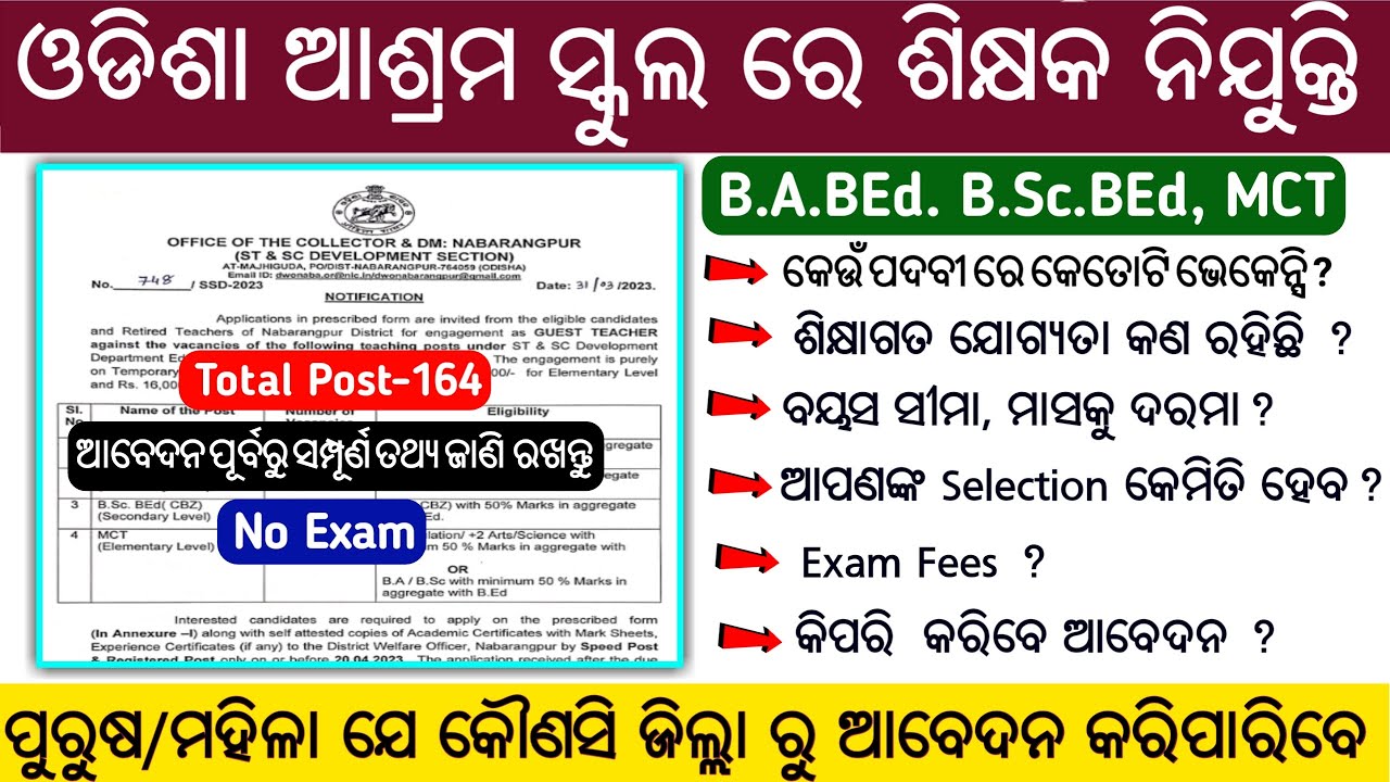 Odisha Ashram School Teacher Vacancy //Odisha SSD Teacher Recruitment//Full Eligibility Criterial//