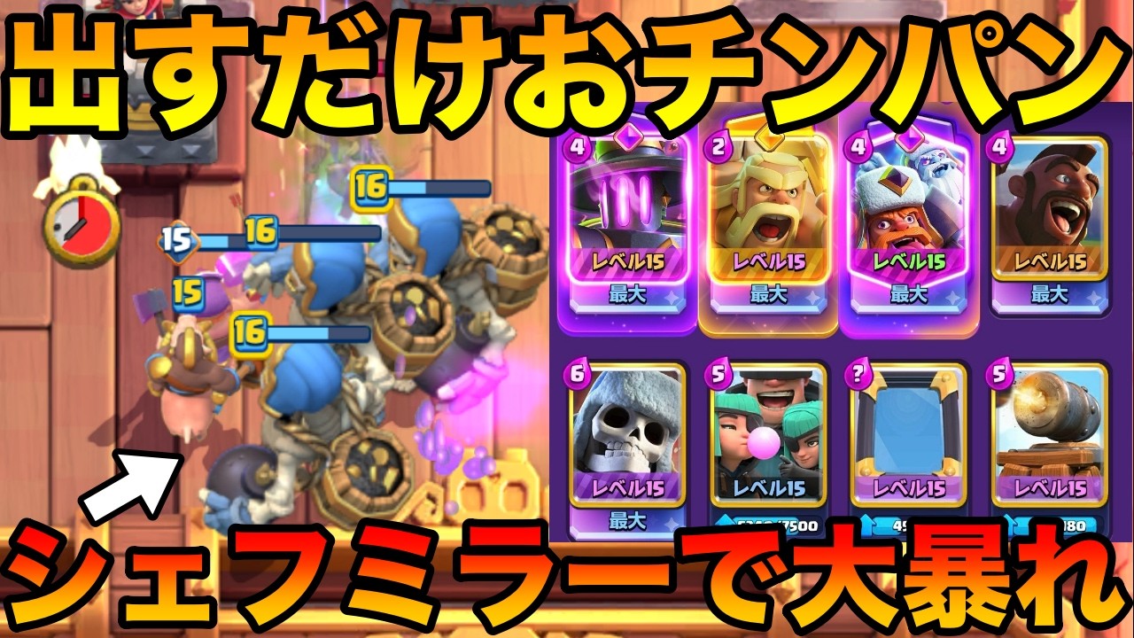 Clash Royale] The world's number 1 Giant Skeleton Hog ​​Mirror