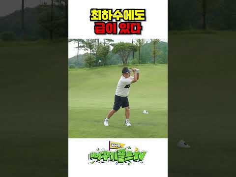 최하수에도 급이 있다