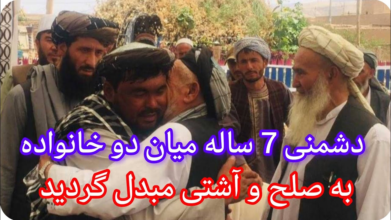 دشمنی هفت ساله میان دو خانواده در سمنگان به صلح و دوستی حل و فصل شد.