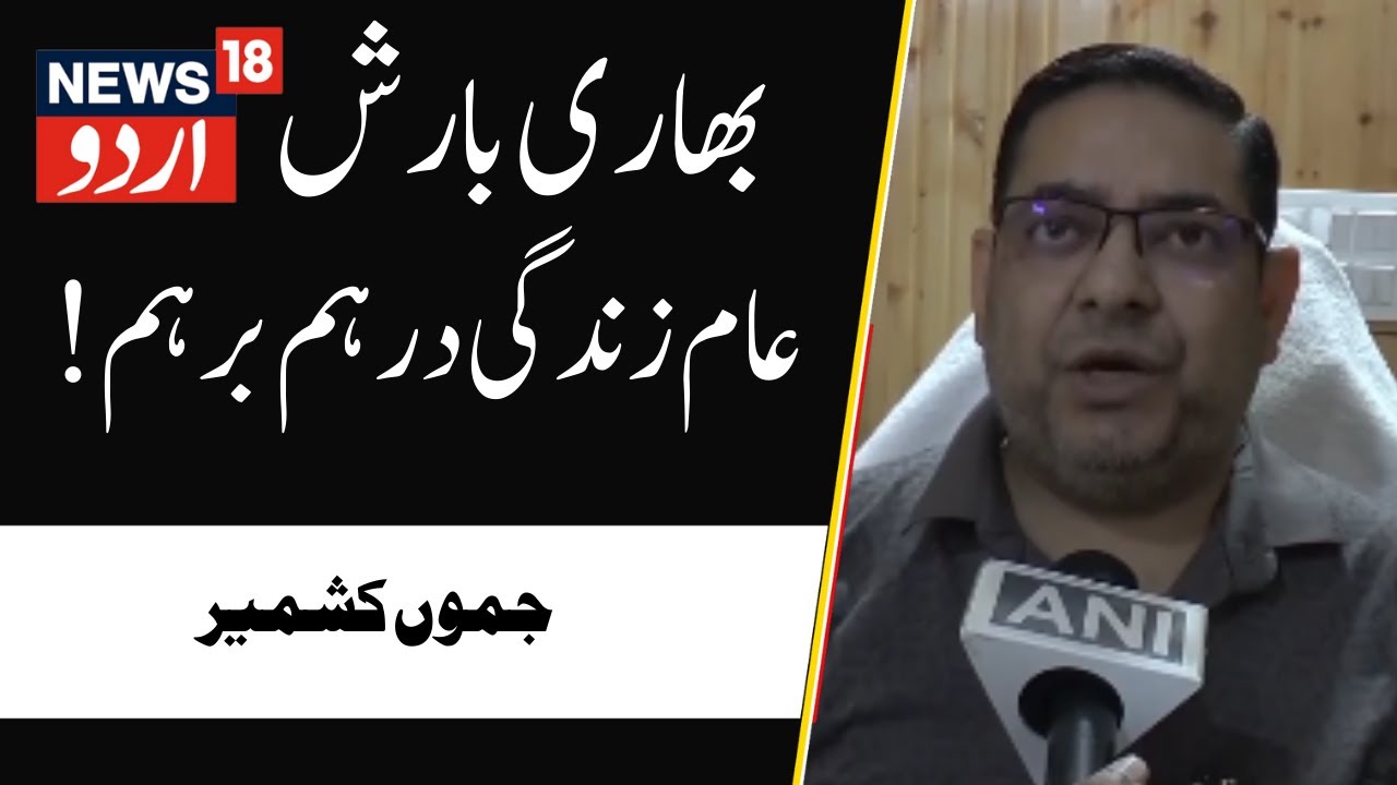 Bhaderwah, Doda (J&K): Heavy Rainfall Leads To Waterlogging In Bhaderwah | Weather Update | Monsoon