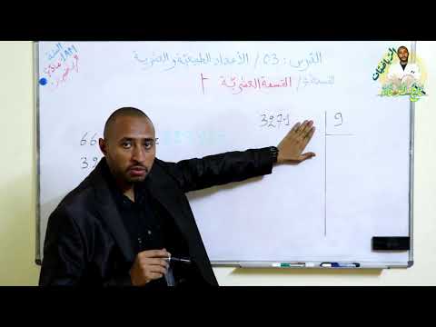 القسمة العشرية السنة الأولى متوسط واصل القسمة