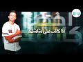 مهرجان اخطر كائن حي حالة واتس علي قدوره 