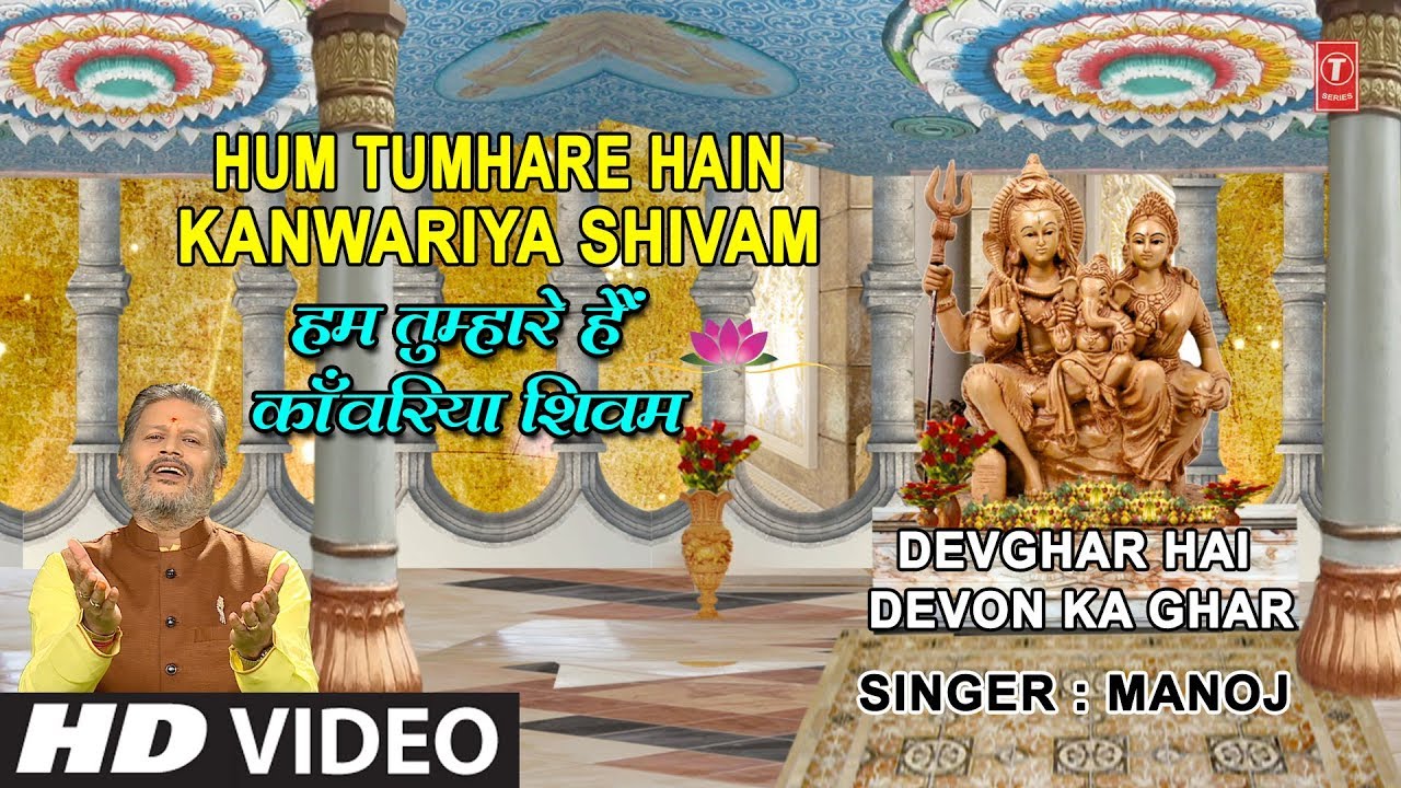 devi bhajan kannada Hum Tumhare Hain Kanwariya Shivam I MANOJ I New Latest Full HD Video Song, Devghar Hai Devon Ka Ghar