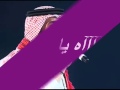 حسين الجسمى يا خليله 