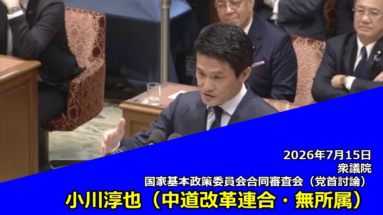 字幕付き】20260715 衆議院 国家基本政策委員会合同審査会 党首討論 03