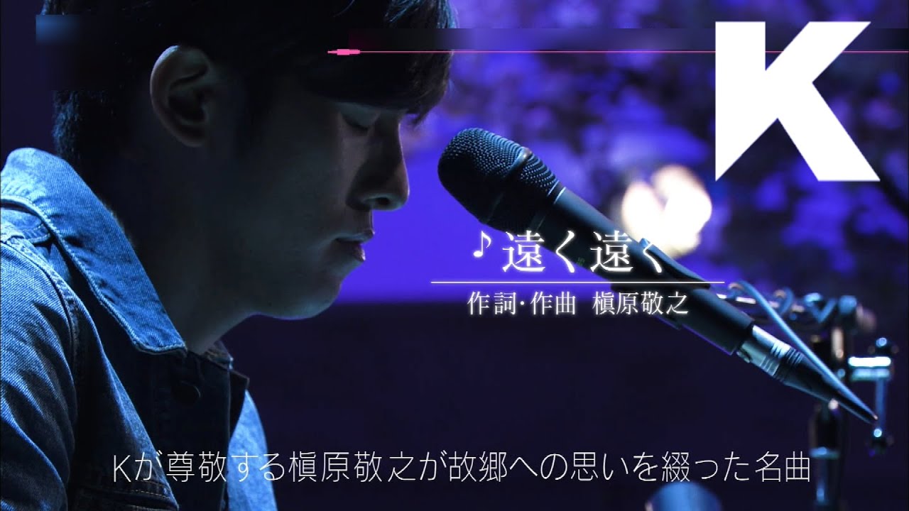 槇原敬之「遠く遠く」(弾き語り Cover by K) 