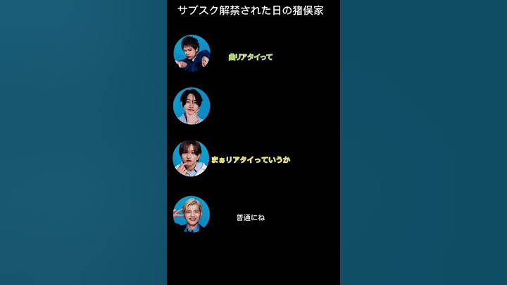 サブスク解禁日の猪俣家#猪俣周杜 #タイプロ #timelesz #菊池風磨 #佐藤勝利 #松島聡 #原嘉孝 #寺西拓人 #篠塚大輝 #橋本将生  #新メンバー #fyp