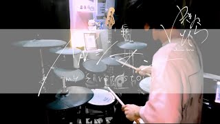 ハルジオン-MY FIRST STORY|Drum Cover|Yukino Sora