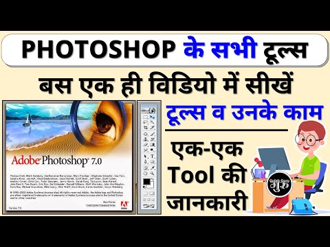 Photoshop All Tools In Hindi | Photoshop All Tools Use | Photoshop All Tools Explain In Hindi