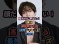 ㊗️20万再生㊗️顔だけじゃない！実は高学歴すぎる最強ジャニーズTOP3 #ジャニーズ #永瀬廉 #伊野尾慧 #阿部亮平
