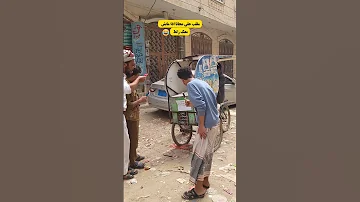 اكثر مقلب موتني ضحك مقالب مضحكه يمنيه اضحك الملايين Funnyvideos 