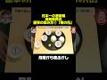 高知県民の衝撃の飲み方②「菊の花」　#月曜から夜ふかし #マツコ #酒