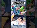 【ポケモン】サトシのキャンプ!?w#アニメ #ポケモン #shorts