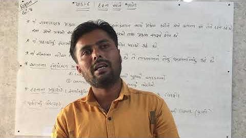 std 8 sci  ch 6 STD 8 SCIENCE CH 6 દહન અને જ્યોત DAHAN ANE JYOT NCERT