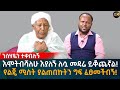           eyoha media ethiopia  habesha