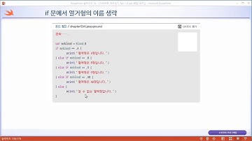 스위프트(Swift) 무료 동영상 강좌 _ swift code 01 05 29