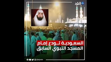جموع غفيرة تُشيّع جثمان إمام الحرم النبوي الشيخ محمود خليل القارئ
