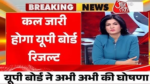 यूपी बोर्ड 2023 रिजल्ट दिनांक घोषित,UP Board result 2023,UP Board result 2023 kab aayega,UP Board
