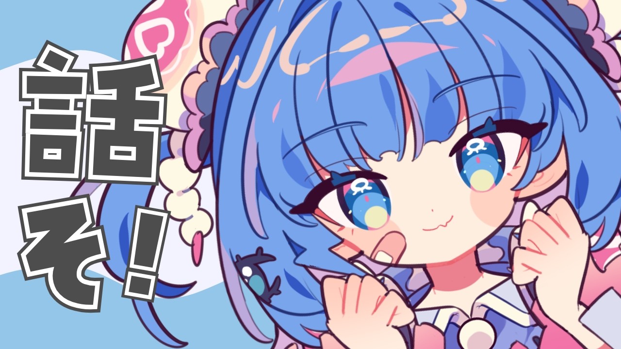 【 雑談 】一緒におしゃべりするの楽しいから好き【 羽汐なゆた / VTuber 】