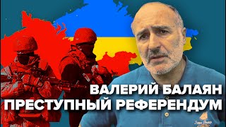 Преступный референдум в Крыму. Режиссер Валерий Балаян. Российская спецоперация глазами очевидца