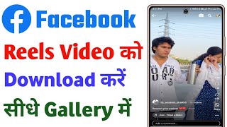 facebook reels download kaise kare | facebook video download kaise kare screenshot 5