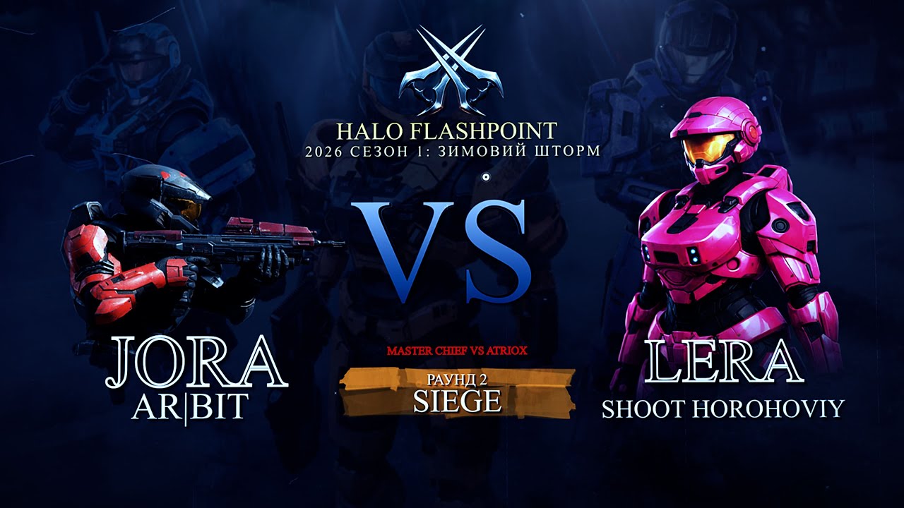 Lera vs Jora — Битва Легенд: Атріокс проти Мастер Чіфа 🔥 | Halo: Flashpoint 2026 (Сезон 1, Раунд 2)