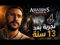   بعد 13 سنة تجربة من القلب