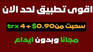 تطبيق جديد لربح المال مجانا 2023 / اربح من الهاتف 20 دولار يوميا مع اثبات السحب امامك ??