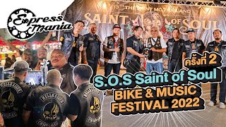 มันไปทั่ว มั่วบ้านงาน S.O.S Saint of Soul ครั้งที่ 2 (Bike & Music Festival 2022)Express Mania