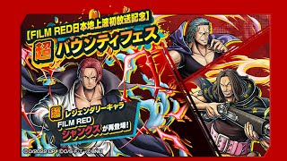 картинка: Обновление в игре! Красное празднование!! | One Piece: Bounty Rush