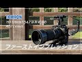 TAMRON 150-500mm F/5-6.7 Di III VC VXD A057Z ファーストインプレッション | Z 9 ファームウェア Ver.4.10 野鳥認識